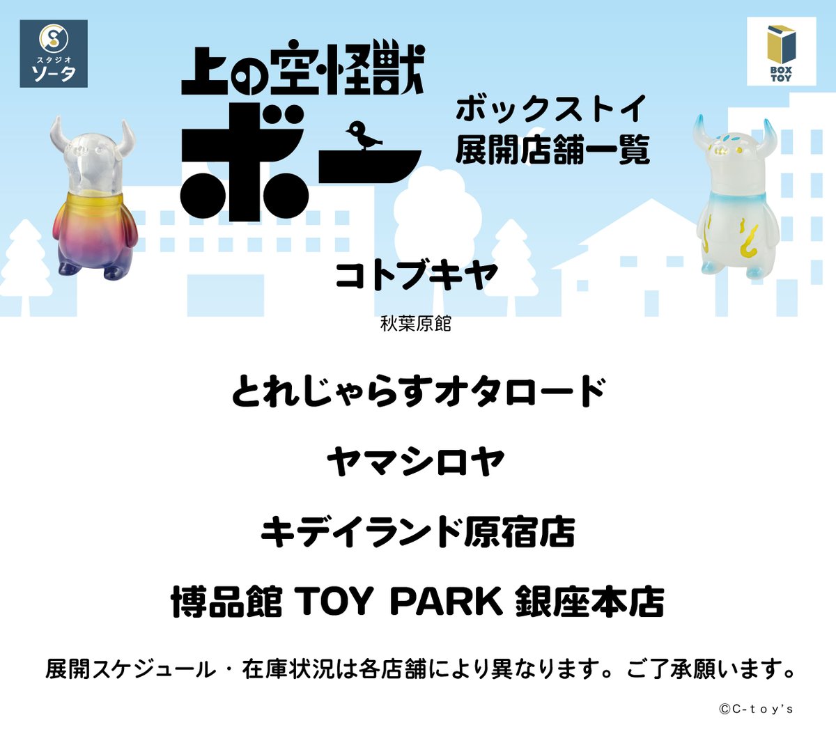 ボックストイ版 上の空怪獣ボー 全6種類上の空怪獣ボー 全6種類＋購入