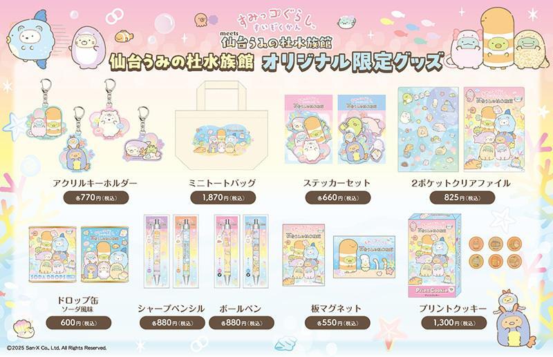 いよいよ2月25日(火)から『すみっコぐらしすいぞくかん meets 仙台うみの杜水族館』が開催されます✨
フォトコーナーやキャラクターパネル、スタンプラリー、限定のコラボグッズやコラボフードなど盛りだくさんです♪
詳しくはこちら▷https://t.co/dGIV8eZfDX
#すみっコ情報