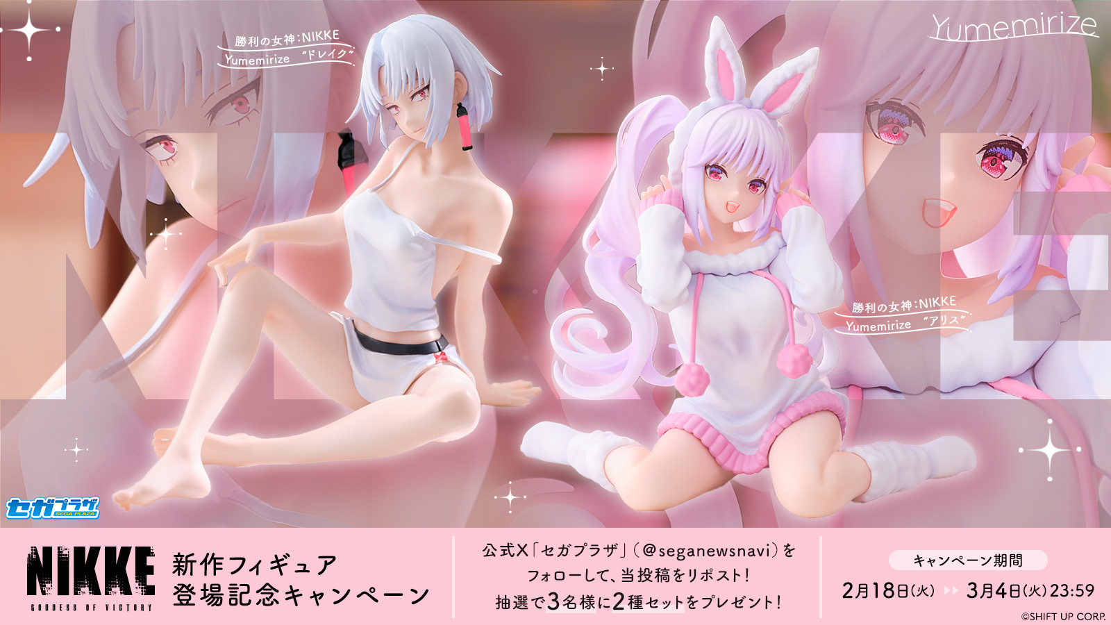 福袋安いいね半額ストア セガプラザ公式 on X:  ゲームキャラクター