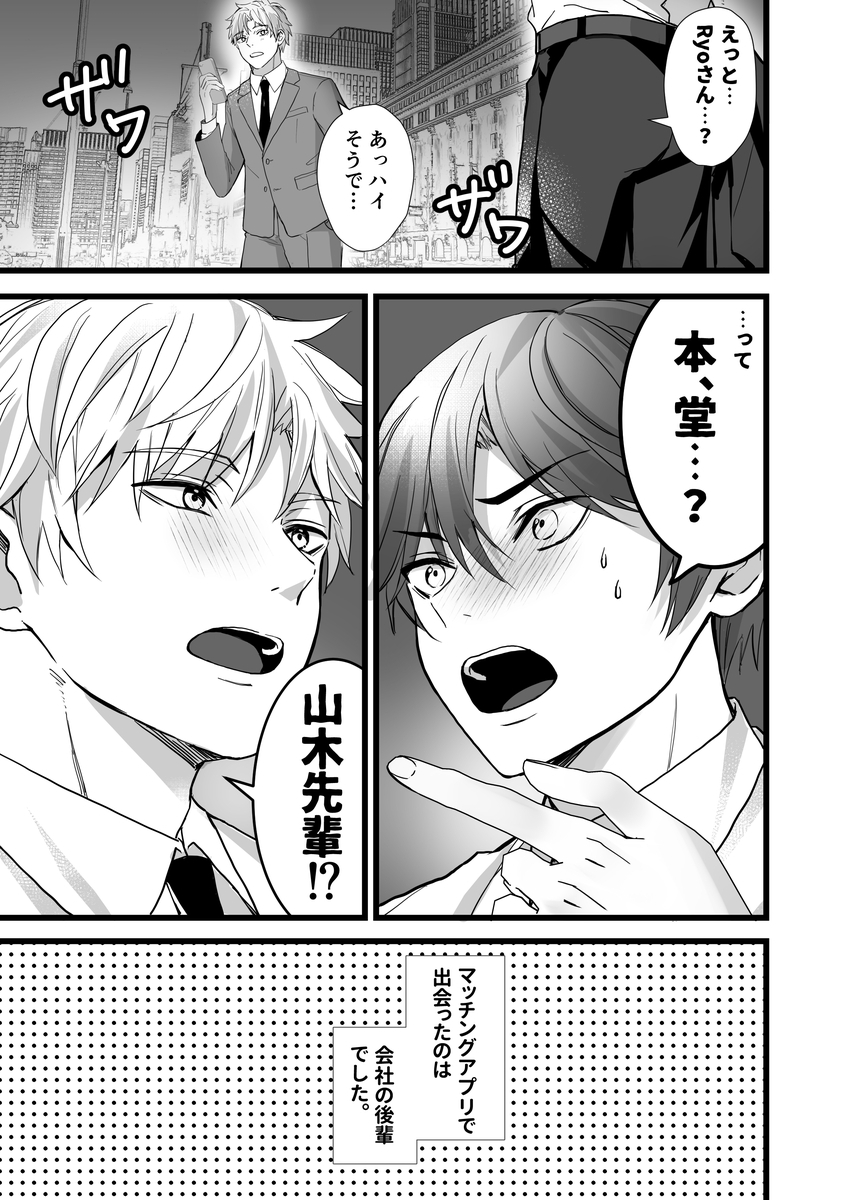 顔がいい犬系後輩とマッチングした話
(1/3)
#創作BL