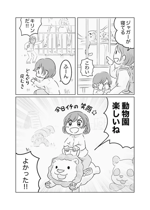 それぞれの楽しみ方
#育児漫画 #育児絵日記 