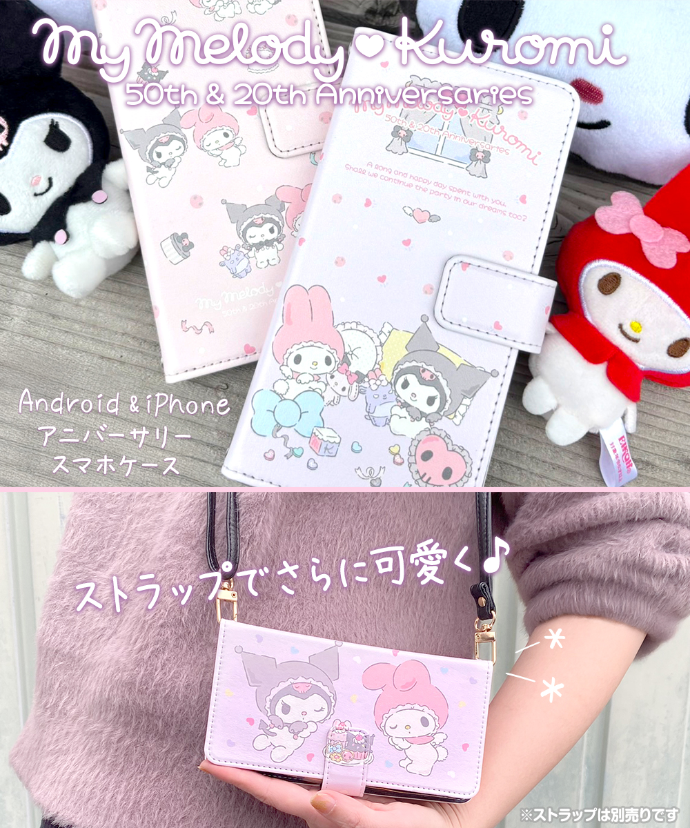 sma_case's tweet photo. #マイメロディ50周年 #クロミ20周年  アニバーサリーモデル スマホケース♥

アンドロイド系もiPhone系も受注生産で400期種以上対応♪

https://t.co/C47FvIlI2g

My Melody ♥ Kuromi 

#メロクロな関係 #サンリオ #sanrio #クロミ #マイメロ #mymelody #マイメロディ https://t.co/dRMFnlaw88