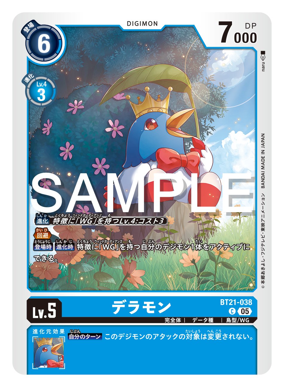 公式】デジモンカードゲーム on X: 