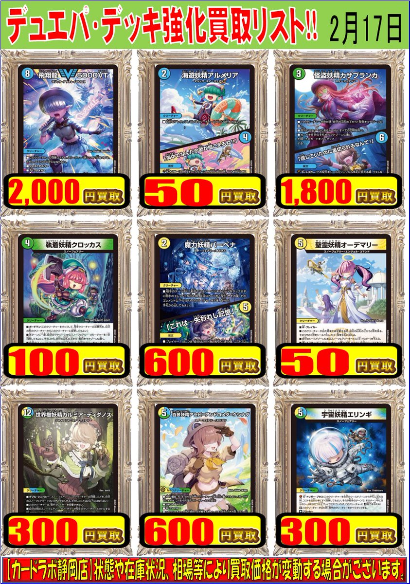 カードラボ静岡店@ポケカ・デュエマ買取強化中🦾 on X
