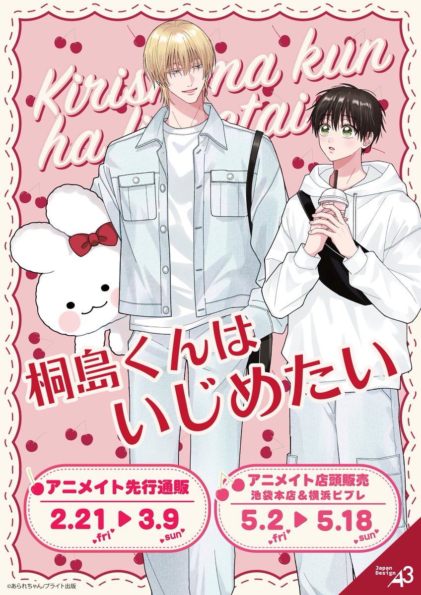 🍒新商品情報🍒 #あられちゃん 先生(@reppi_ara) 『#桐島くんはいじめ