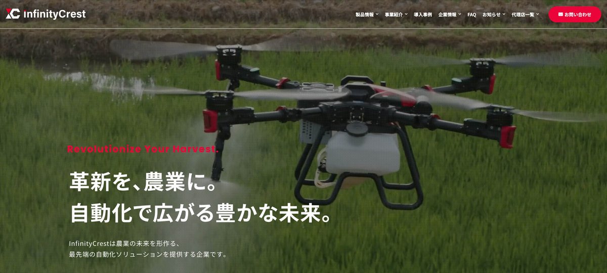 xag_japan's tweet photo. 【新サイト・オープン!!】
この度、InfinityCrestの公式Webサイトがオープンしました! XAG製品のP100 Proをはじめ、R150を取り扱っております。
□公式Webサイトはコチラから♪
https://t.co/dR0luG321u
#xag #P100Pro #R150 #ドローン #無人車 #スマート農業 #農業 #農薬 #肥料 #散布 https://t.co/87MdlEIinM