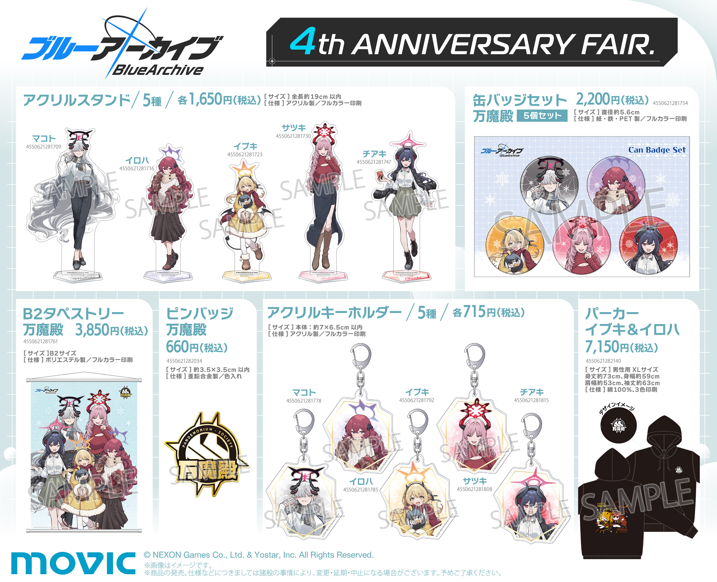 ブルーアーカイブ 4th Anniversary 受注生産限定CD・グッズ ブルーアーカイブ 4th Anniversary 受注生産限定CD・グッズ