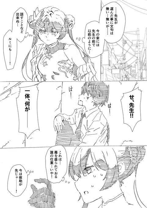 キサキとルミと先生 ② 