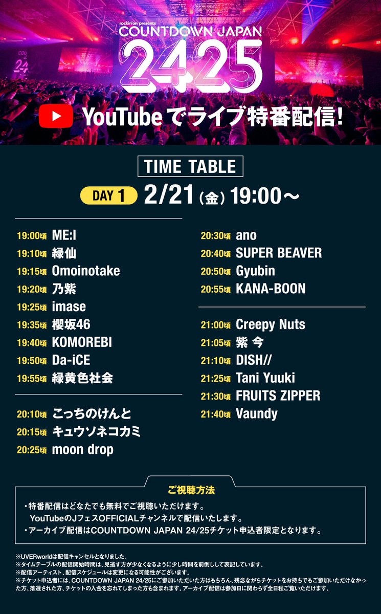 #Vaundy

COUNTDOWN JAPAN 24/25
特番配信 タイムテーブル解禁!!

Vaundyは
Day1 2/21(金)21:40頃より配信！

YouTube JフェスOFFICIALチャンネルにて
▶︎ youtube.com/@rockinon

ぜひご覧ください!!👀

#CDJ2425
#CDJ配信
<a href="/rockinon_fes/">JフェスOFFICIAL｜ROCK IN JAPAN FESTIVAL 2025開催</a>