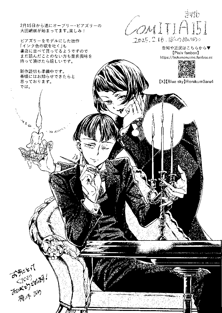コミティアで頒布していたペーパーです。
沢山お手にとって頂きありがとうございました🙇
#COMITIA151 