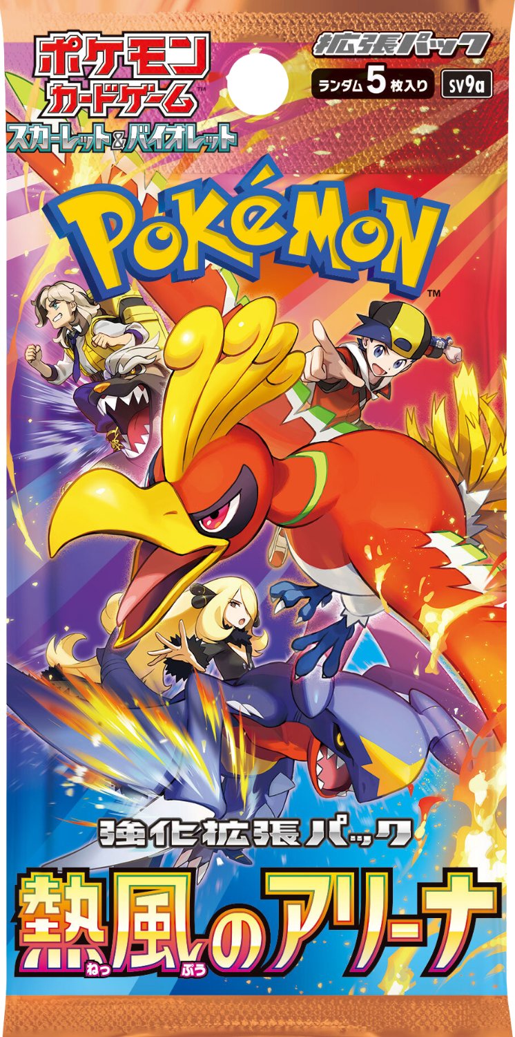 ポケモンカード　熱風のアリーナ　新品未開封　シュリンクなし　トイザらス当選分 ポケカ熱風のアリーナの発売日、予約・抽選販売情報！