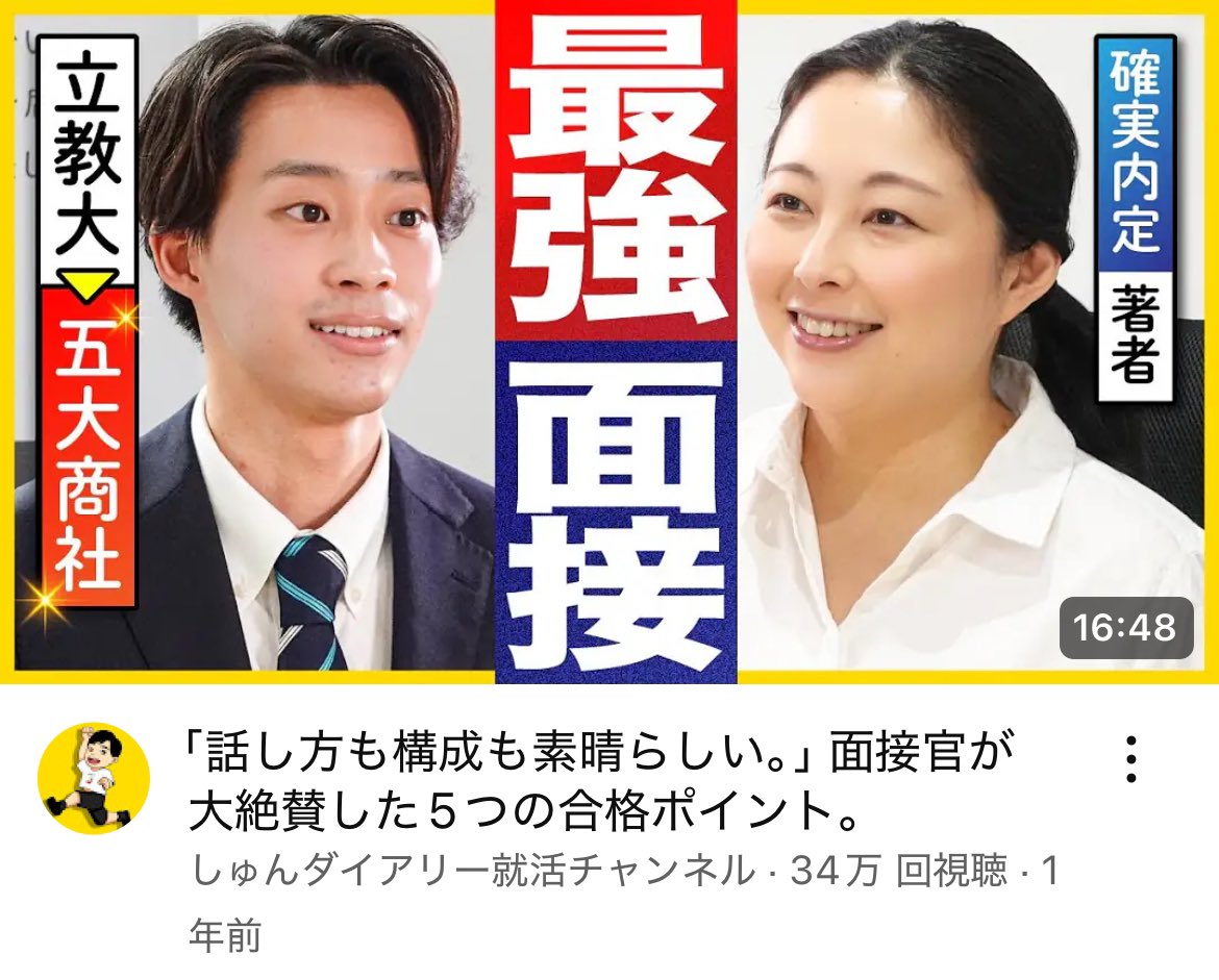 shukatsu_legend's tweet photo. 悪いことは言わないから、絶対に内定勝ちたい26卒はこれだけ見てほしい。ガチで面接通過率が10000000倍アップします。 https://t.co/oG3keZAqgG