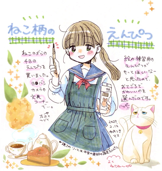 えんぴつが猫柄だという話。 