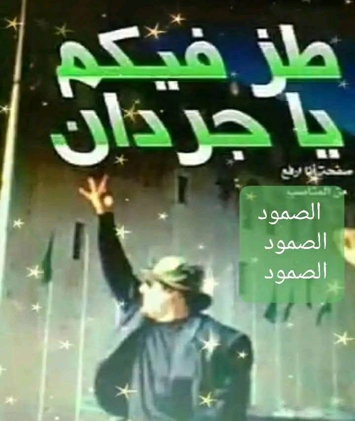 srfbdlft1's tweet photo. حتي ابليس لم يحتفل بيوم طرده من الجنه ..
 كما تفعلون انتم يا عملاء الناتوا تحتفلون بيوم خروجكم من الأمن و الامان و كرم العيش و وفرة الخيرات و السيادة 
و العزه و الشموخ.. https://t.co/RLFm5B7YGR