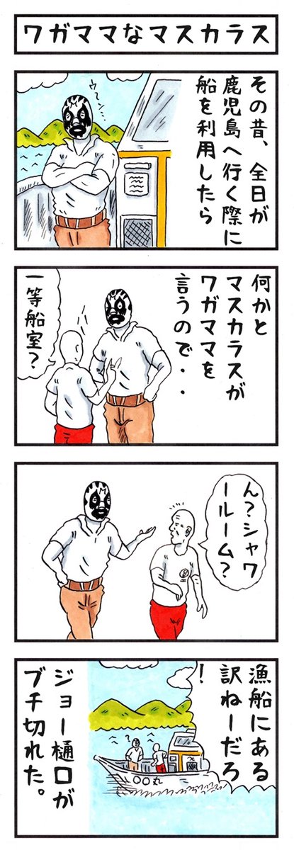 そうか。
今日はマスカラスが初来日した日か。
#味のプロレス #今日は何の日 