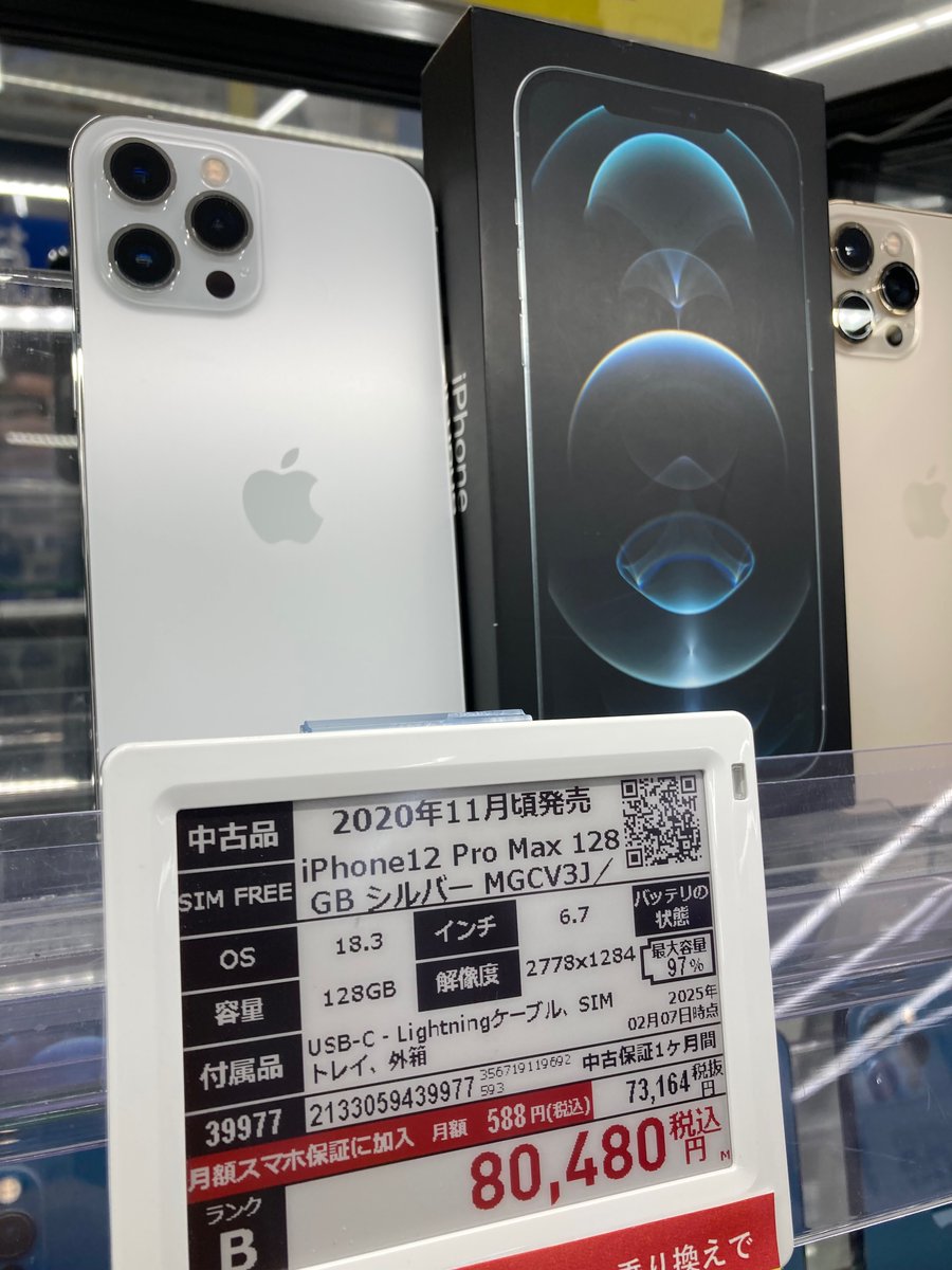 sofmap_kobe's tweet image. 📢&amp;lt;中古iPhone担当おすすめ品❗️
#iPhone

#Apple 『#iPhone12ProMax 128GB  シルバー SIMフリー』

✅6.7インチディスプレイ
✅3眼カメラレンズ
✅バッテリーの最大容量：97％ (2025年02月07日時点)

80,480円(税込)で販売中‼️