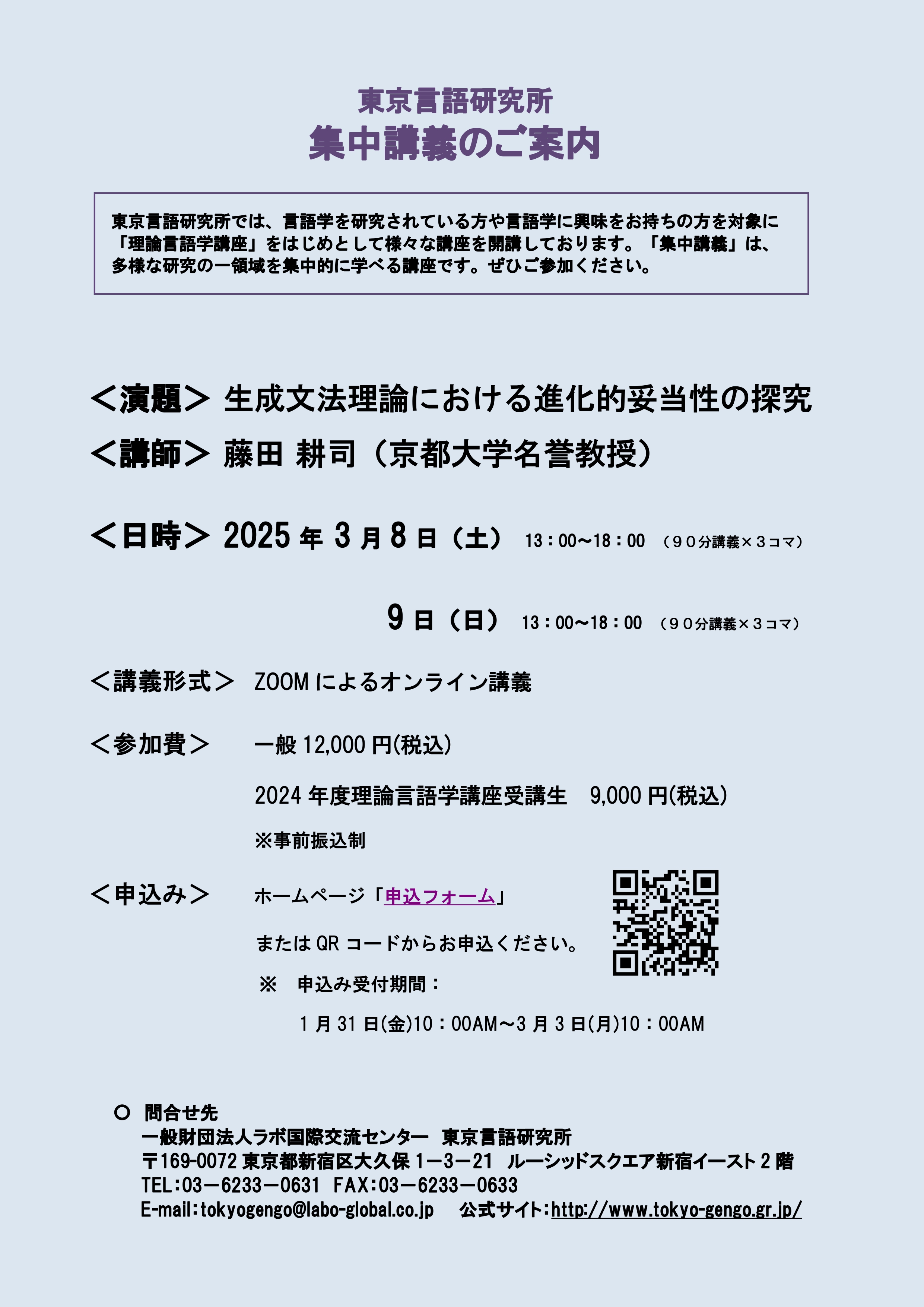 東京言語研究所 (@tokyogenken) / X