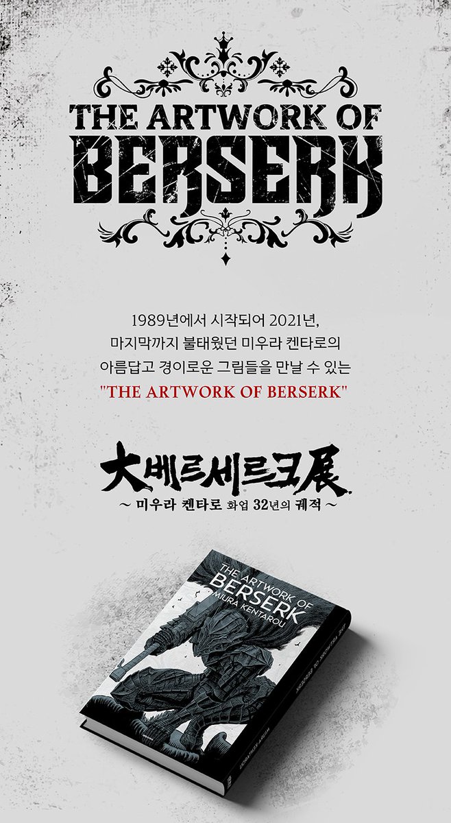 bookculture_SM's tweet photo. ❤️신간예약 #일러스트 #베르세르크❤️
💛大베르세르크展 圖錄 THE ARTWORK OF BERSERK - 미우라 켄타로 화업 32년의 궤적 [일반판], [특별판]
🧡북컬쳐 온라인에서 구매 가능합니다! 
https://t.co/SmSYYPj8Pa https://t.co/cQfJDyPTEB