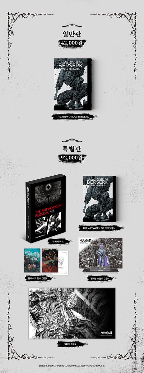 bookculture_SM's tweet photo. ❤️신간예약 #일러스트 #베르세르크❤️
💛大베르세르크展 圖錄 THE ARTWORK OF BERSERK - 미우라 켄타로 화업 32년의 궤적 [일반판], [특별판]
🧡북컬쳐 온라인에서 구매 가능합니다! 
https://t.co/SmSYYPj8Pa https://t.co/cQfJDyPTEB