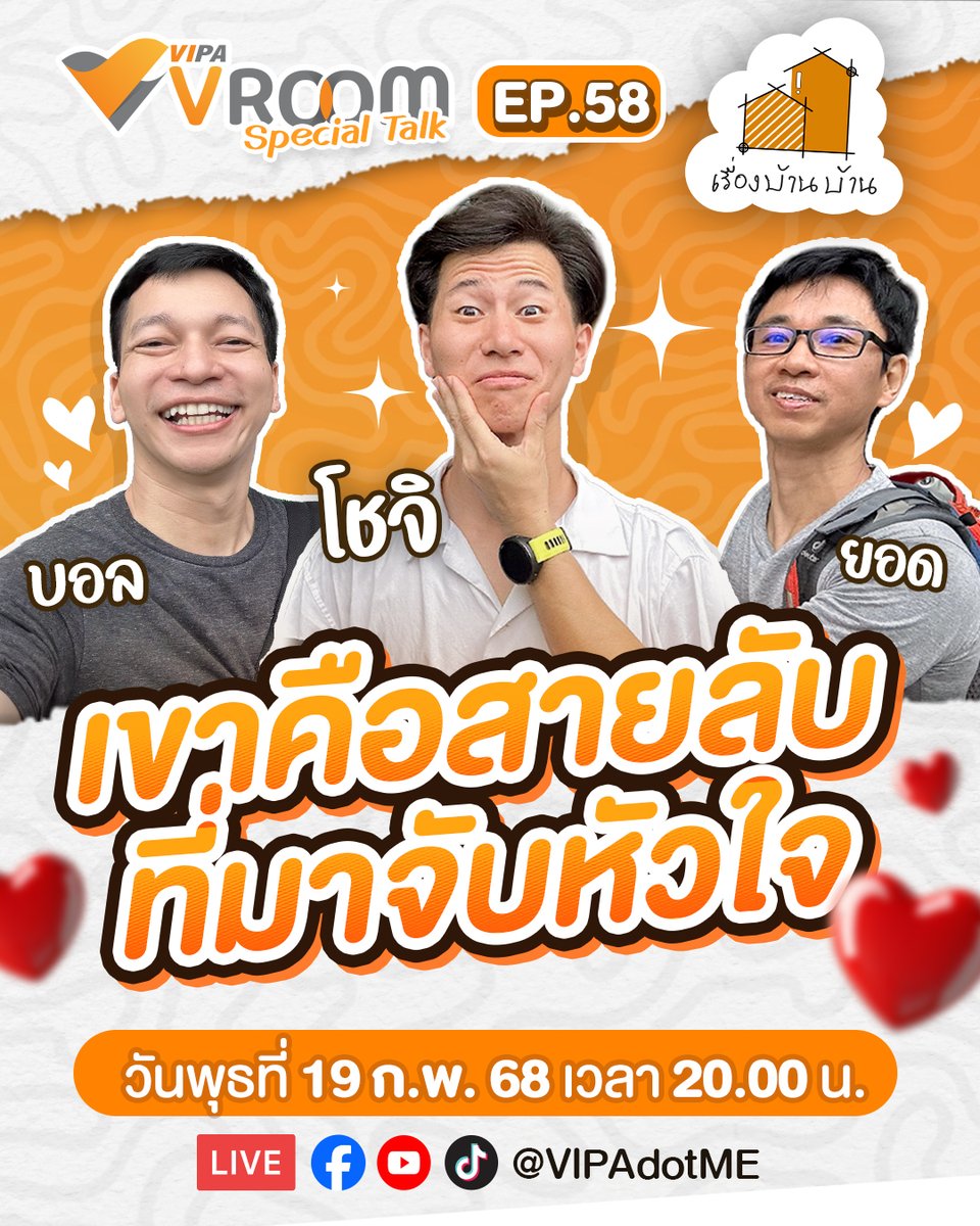VIPAdotMe's tweet image. 🇯🇵 #VIPAvROOM พุธนี้ (19 ก.พ.) พบแขกรับเชิญสุดน่ารักกกก หนุ่มญี่ปุ่นหัวใจไทย ที่ทำเอาหลายคนโดนตก
.
รายการ "เรื่องบ้านบ้าน" ใน EP.5 พาทุกคนไปรู้จักกับ โชจิ - สายลับหนุ่มชาวญี่ปุ่น ที่หลงใหล 'ชุมชนคลองเตย' อย่างหัวปักหัวปำ เพราะสายตาของเขา มองเห็นเสน่ห์ในการจัดสรรพื้นที่ของ 'บ้าน'