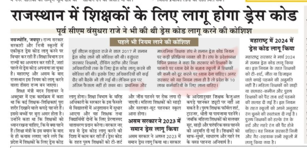 विद्यालयों में ड्रेस कोड की बजाय पहले शिक्षकों की उपलब्धता सुनिश्चित किया जाए - राजस्थान प्राथमिक एवं माध्यमिक शिक्षक संघ