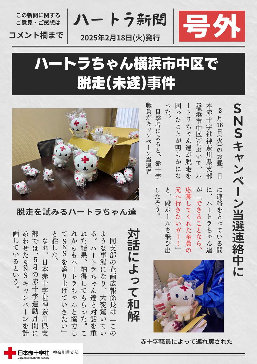 日本赤十字社 神奈川県支部 (@redcross_kng) / X 日本赤十字社 神奈川県支部 (@redcross_kng) / X