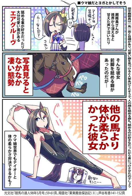 エアグルーヴのちょっとした癖と特徴のお話

#ウマ娘 