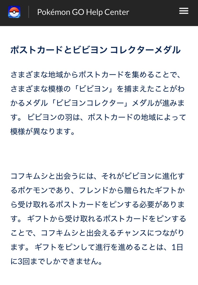 asunai's tweet photo. ビビヨンのピン留めしてメダルを進行するのに１日の上限あったのか、
それなら海外からのギフトを優先してチェックしておくか

#ポケモンGO
#コフキムシ
#ポストカード https://t.co/NVWvg7V55b
