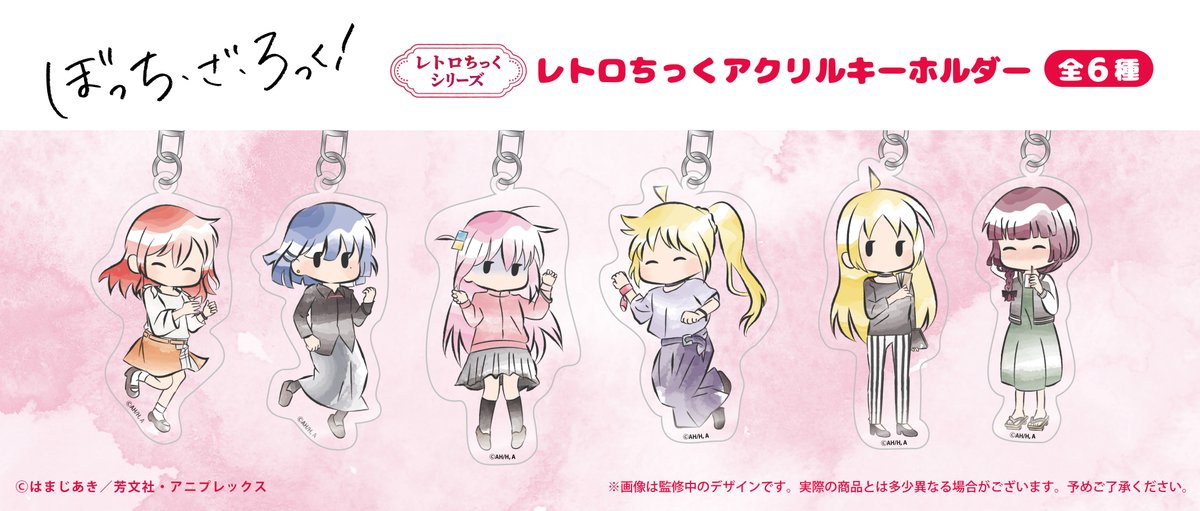 ☆新商品のご案内☆ アニメ「ぼっち・ざ・ろっく！」より、水彩タッチ