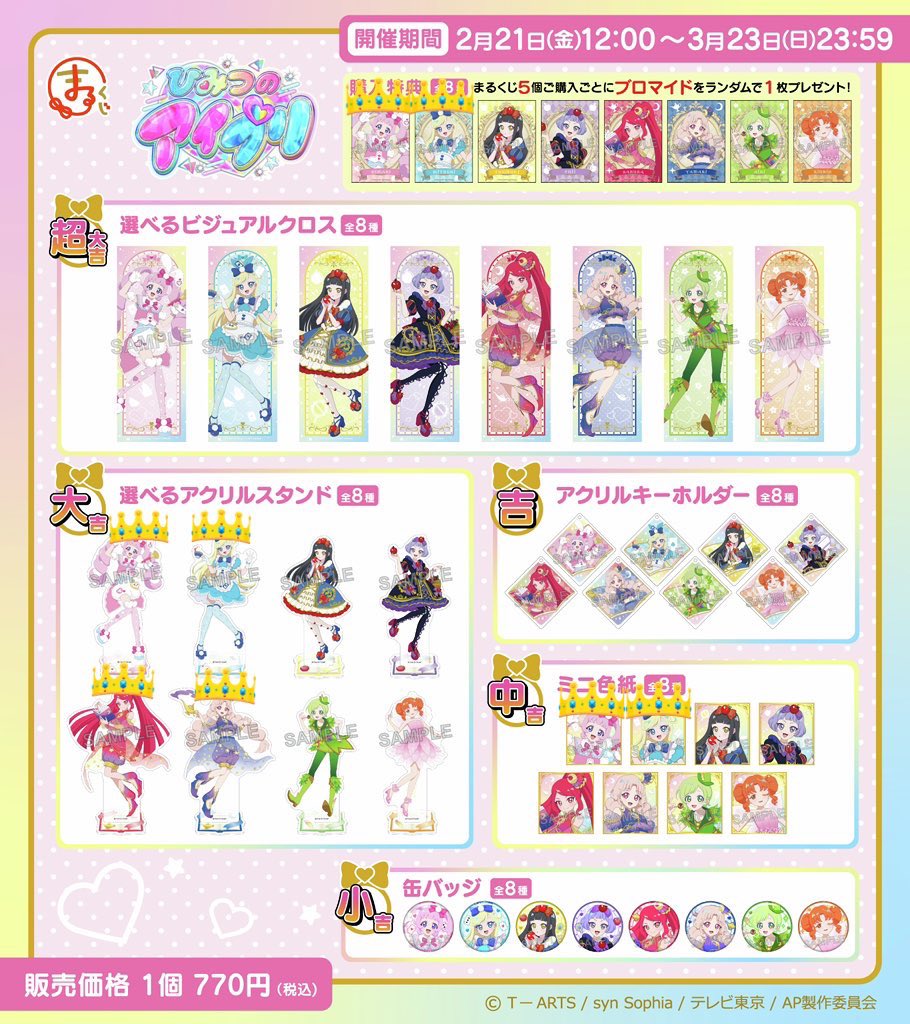 _1qmz's tweet photo. 【仮約束】 まるくじ　ひみつのアイプリ　交換　譲渡　買取

✦譲：超大吉、吉、小吉、ひまり・みつき以外のブロマイド・大吉・中吉、定価+送料

✧求：定価+送料、👑のもの

初日に20↑予定です
👑がついているもの以外は全て定価＋送料でお譲り、または同賞交換できますのでお気軽にお声がけください https://t.co/1W1gK1SkEa