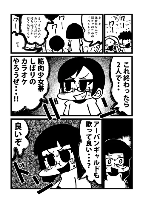 陰キャの体育祭打ち上げ 