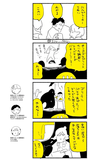 相席よもやま話 