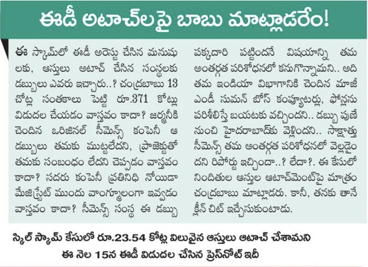 mallemala12's tweet image. ఏపీ “స్కిల్ డెవలప్మెంట్ స్కామ్” కేసులు ఎప్పటికీ సుప్రీంకోర్టు వారు ఫైనల్ జడ్జిమెంట్ ఇస్తారో ? ఇప్పటి వరకు ED ఎవరికి క్లీన్ చిట్ ఇవ్వలేదు కదా ? 
ఇప్పటిలో ఈ కేసులు తేలేలా లేదు కదా.? 
#APSkillDevelopmentScam