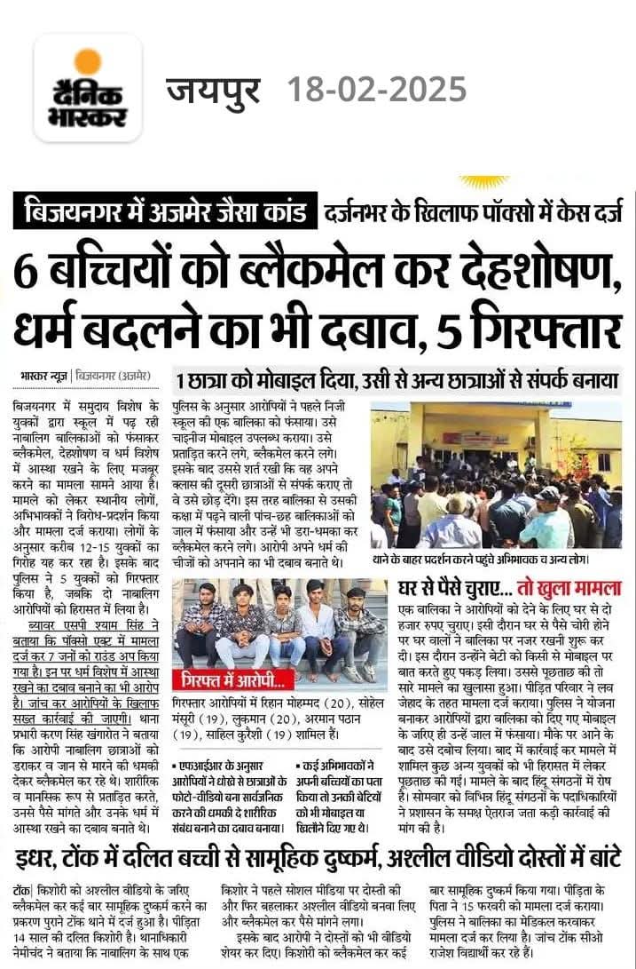 कल ब्यावर में जो भयावह  घटना घटी अब सोचिए कि इस काम के सभी लोग किस तरह से अपने लक्ष्य में जुटे हुए हैं 

और हिंदू है की गंगा जमुनी तहजीब में गोता लगा रहा है