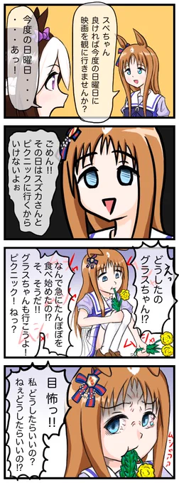 #グラスワンダー生誕祭2025
約四年前に投稿した4コマ

あの頃はスペちゃんとスズカとグラスの百合三角関係みたいなのが流行ってた

そんなことよりグラスおめでとう! 