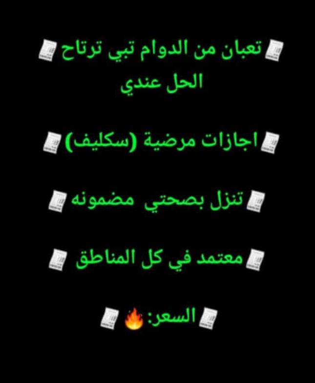 سكليف صحتي wa.me/+966549326420