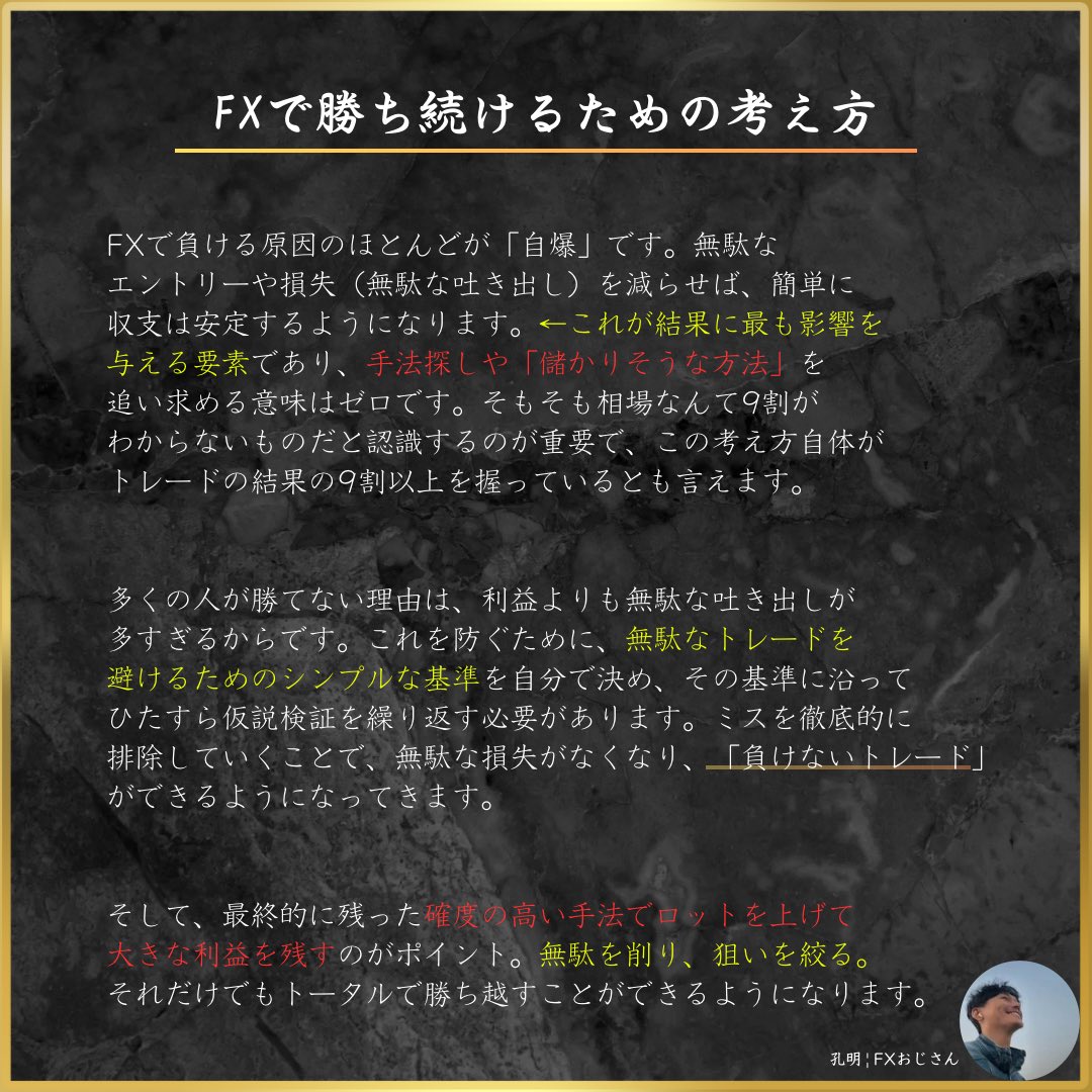 この気づきがFX人生を変えました