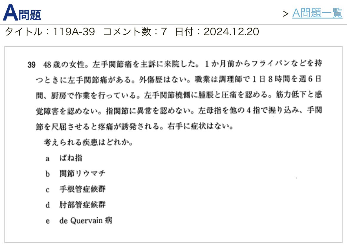 kkamesan's tweet photo. 今年の医師国家試験、整形外科分野の問題も難しいのがそれなりにある。 https://t.co/LQ43BudZl0