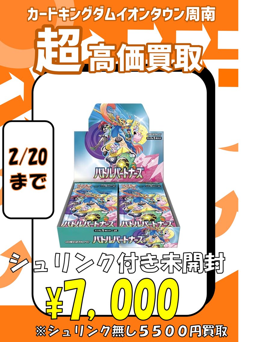 ポケモンカードゲーム バトルパートナーズ、テラスタルフェスなどのBOX