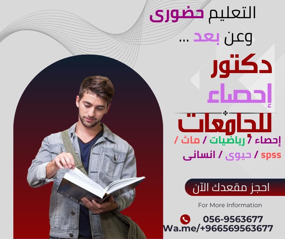 Dr . Gamil 0569563677احصاء للجامعات والكليات (@eldahrawygamil) on Twitter photo 