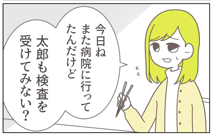 \ショート動画を投稿しました/

不妊治療を進めていた花子
なかなか妊娠しないので
夫に検査を頼んでみたところ…

▼動画はコメント欄へ 