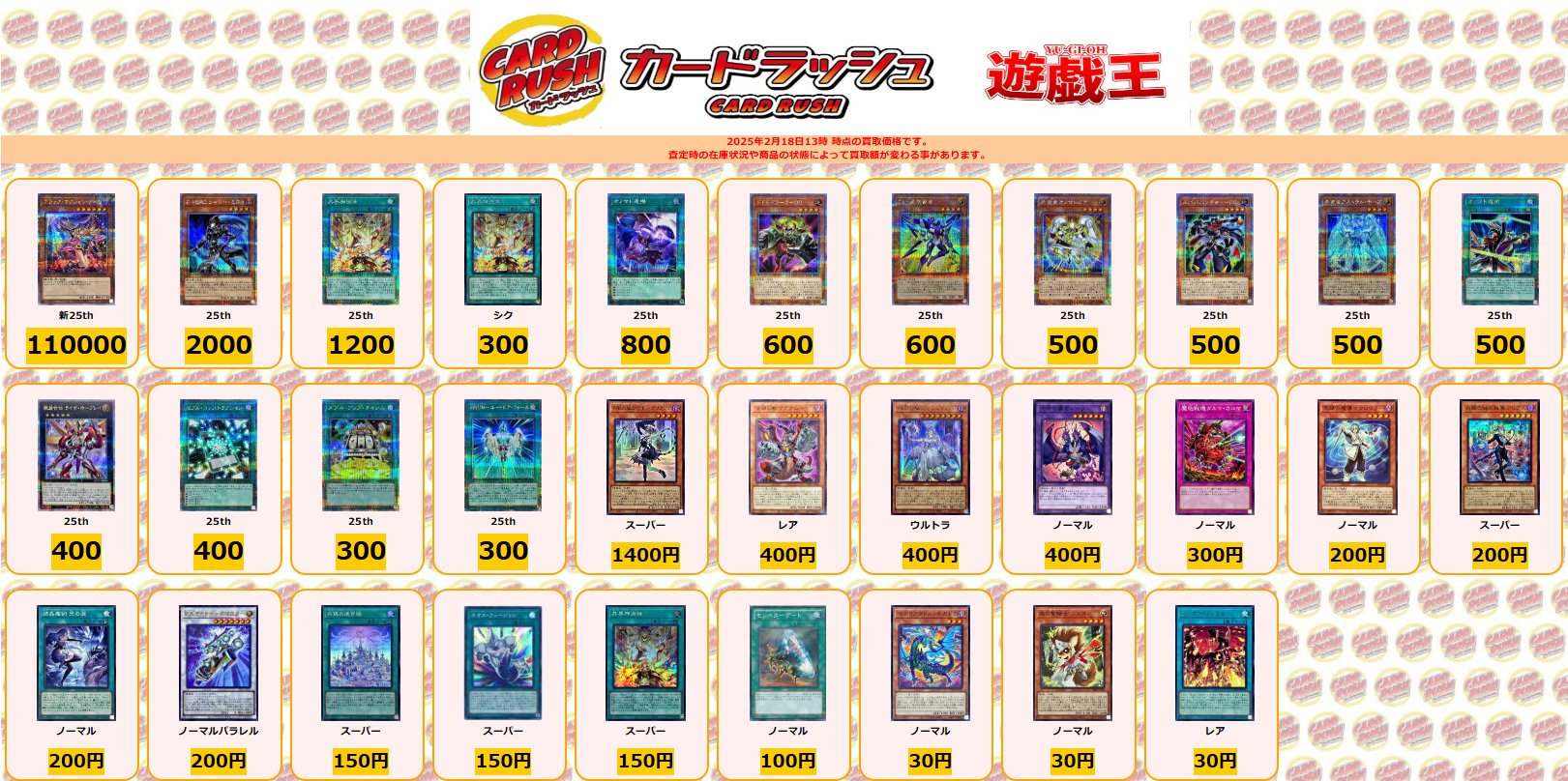 カードラッシュ遊戯王 على X: 