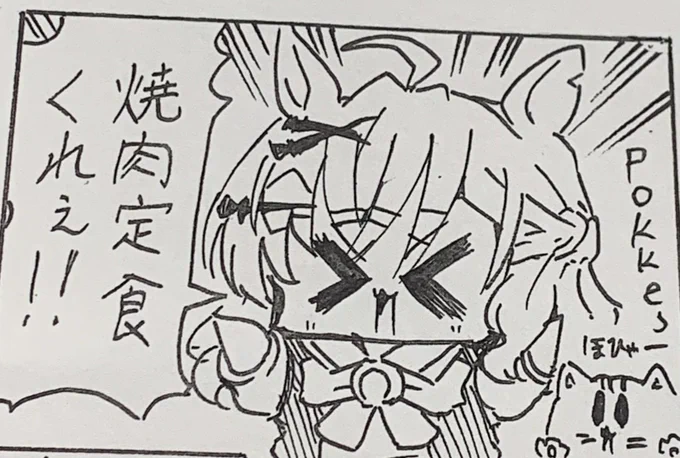 焼肉定食ほしいポッケ(コピー本のひとコマ) 