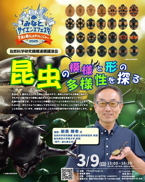 基礎生物学研究所広報室 NIBB (@NIBB_Public) / X 基礎生物学研究所広報室 NIBB (@NIBB_Public) / X