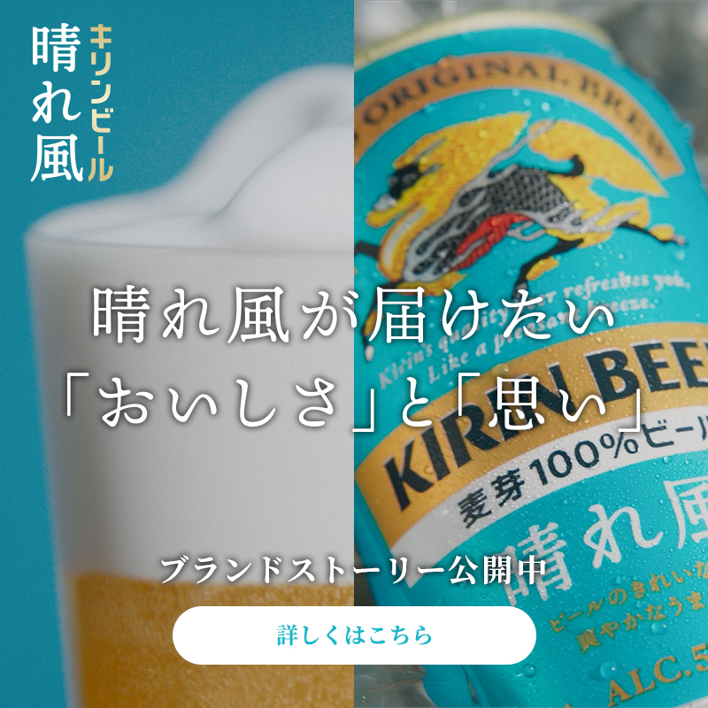 キリン晴れ風 🌾🍻 スペシャルサイト公開中 ＝＝＝＝＝＝＝＝＝ 晴れ風