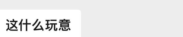 发给我老婆之后