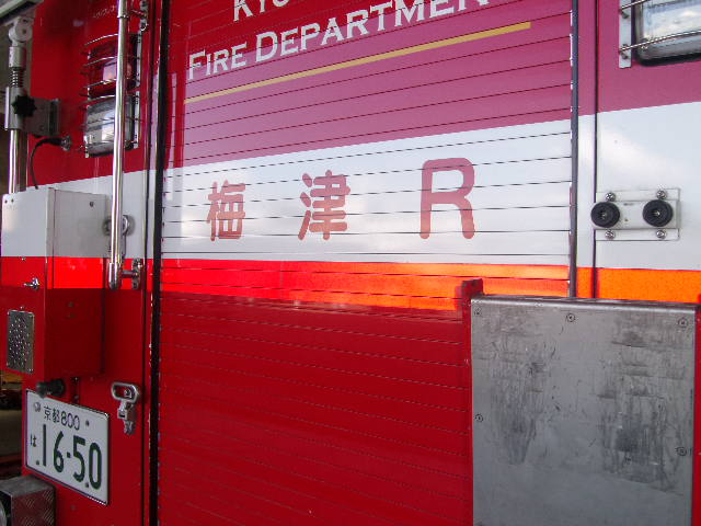 kyotoshobo's tweet image. 【なんで、赤い消防車に赤いラインがあるの？】
#消防車 の赤いラインを知っていますか？「消防車の赤に赤？？目立たないよ？！」と思いますよね。これは、夜間時に消防車・救急車の視認性を高めるための反射シールです。隊員の安全管理や二次災害防止のためにも役立っています。