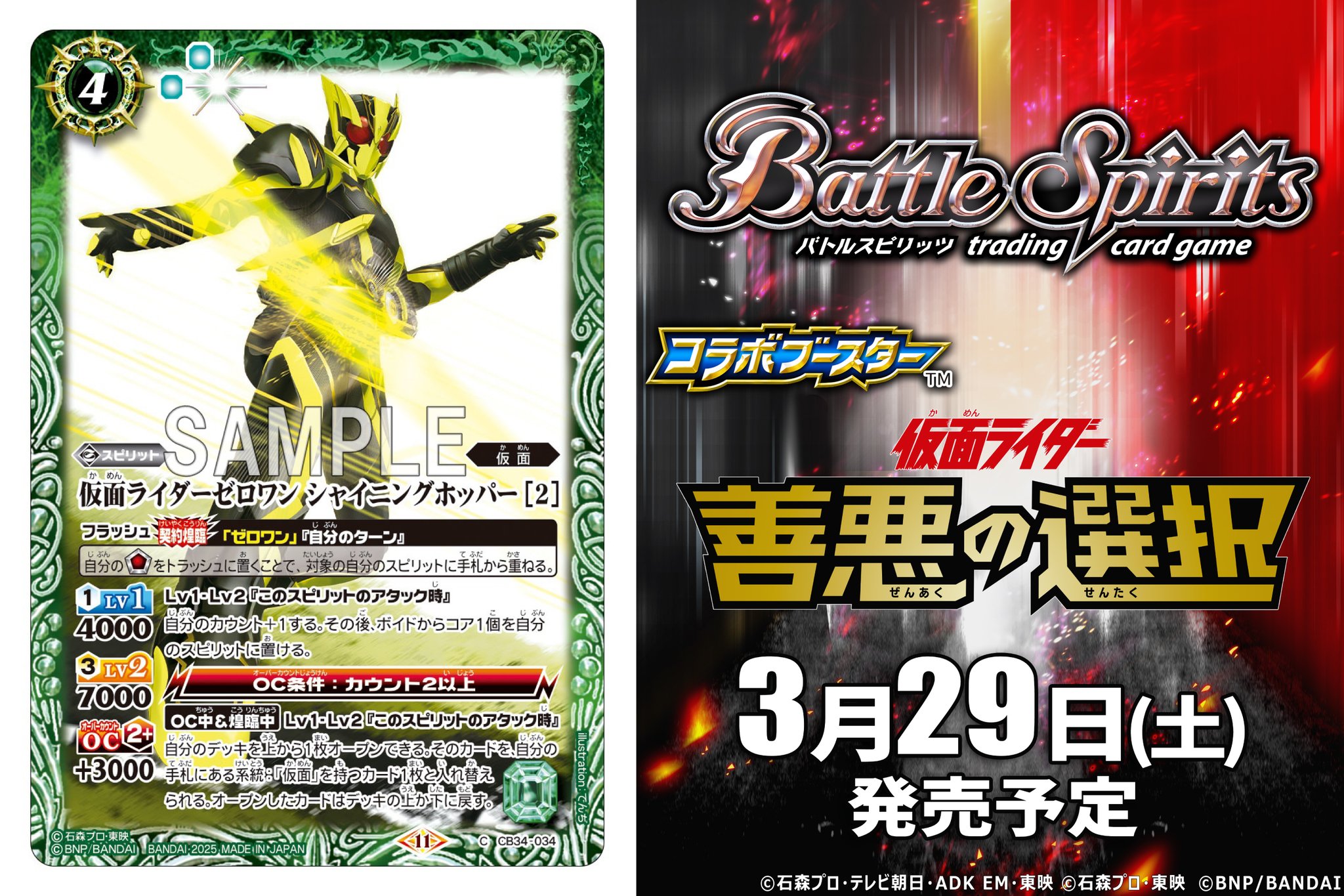 最新デッキ開発「極契約デッキ」 - デッキ特集｜Battle Spirits