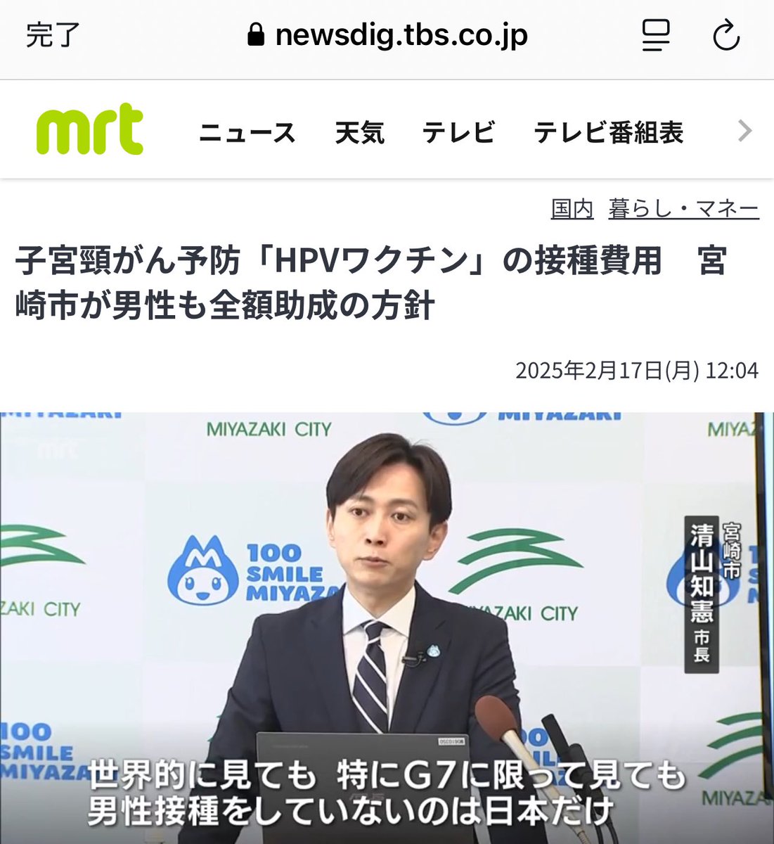Tanuk_Ichi's tweet photo. 宮崎市の清山市長(東大卒の医師)により、宮崎市は男性へのHPVワクチン助成開始

HPVワクチンのデマが蔓延し、結果的に男性のHPVワクチン接種が首都の東京以外では導入されていない日本
そんなトチ狂った国は、世界で唯一日本だけ

これド直球の男性差別なんで、男児を育てる親こそが問題意識を持つべきだけどね
自分は10年前に自費で接種したけど

https://t.co/8zXDyP6hOA