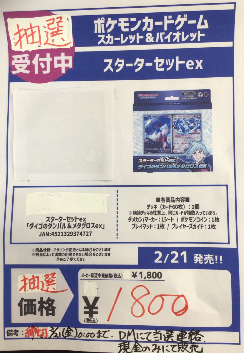 cardboxseimado's tweet photo. 【ポケモンカード　スターターセットexダイゴ抽選販売】
・応募方法　このアカウントをフォロー、ポストをリポストいただいて応募完了です
・応募期間　2月21日（金）0時まで
・当選発表　2月21日中に当選者にDM

⚠️スターターセットexマリィの抽選ツイートは別になります。
よろしくお願いします https://t.co/sYob8edZ27